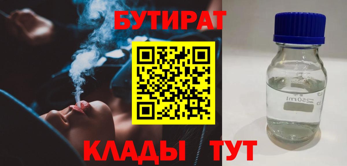 Усть-Джегута  Бутират BDO 33%  Вход с VPN 