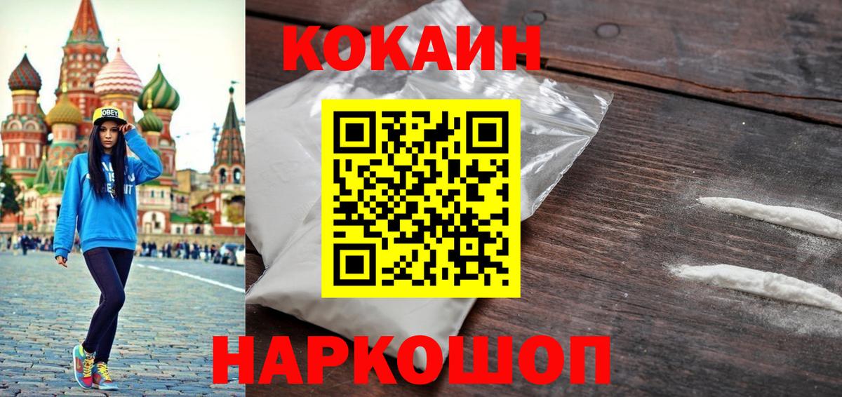 Кокаин  Кокаин Fish Scale  Вход с VPN  Усть-Джегута  COCAIN Колумбийский 