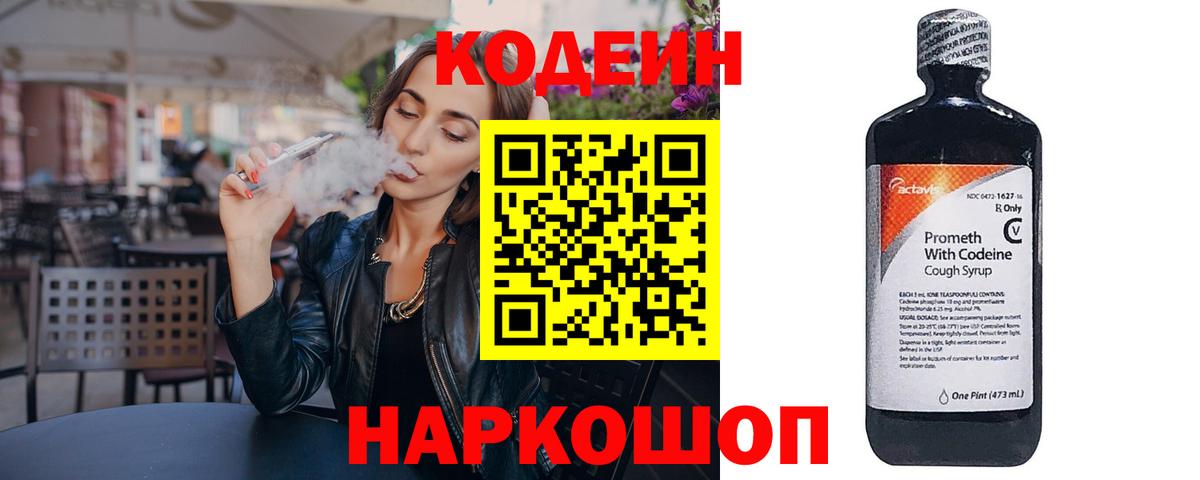 Кодеиновый сироп Lean напиток Lean (лин)  Кодеиновый сироп Lean Purple Drank  Вход с VPN  Усть-Джегута 